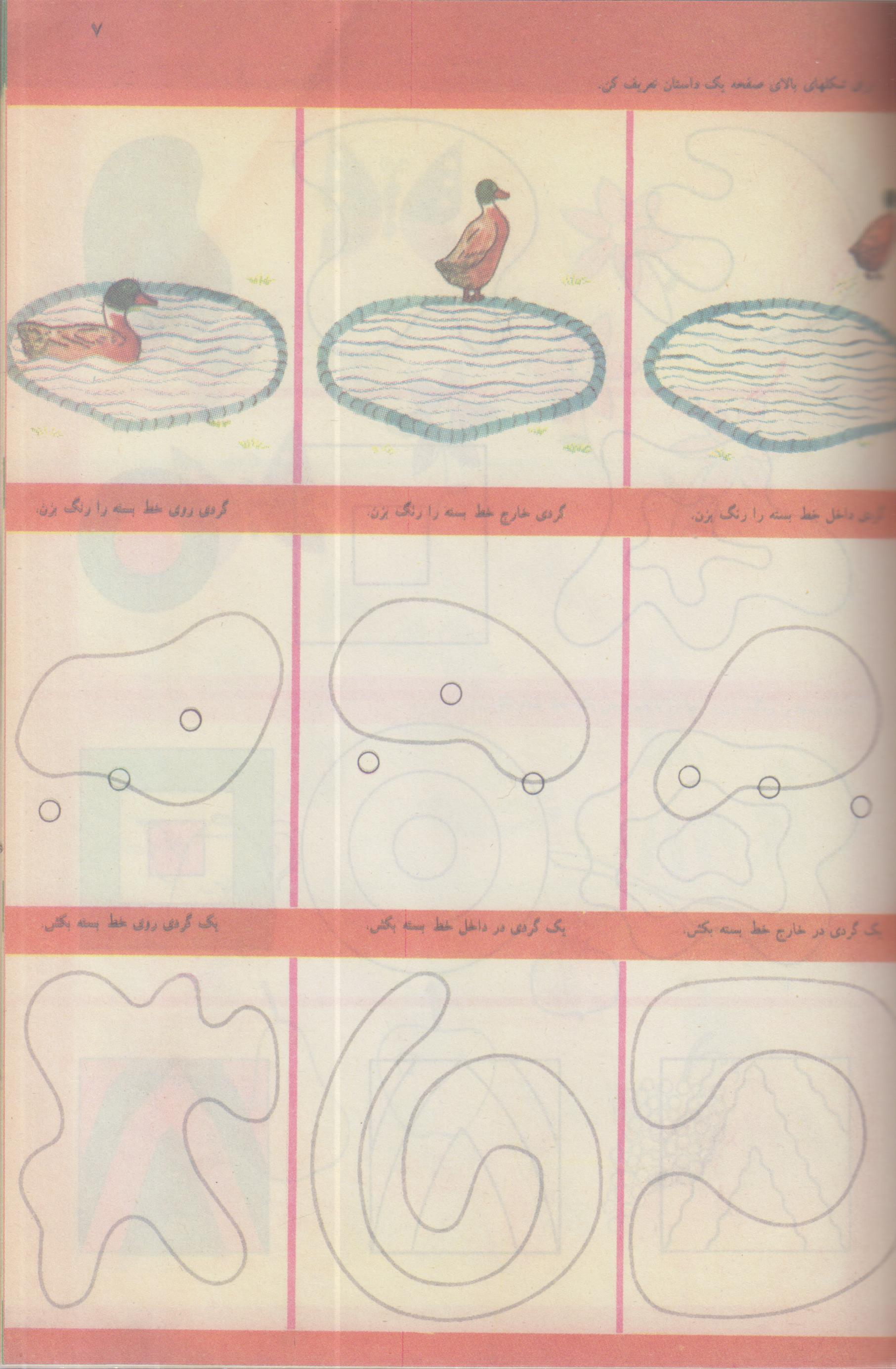کتاب ریاضی اول دبستان قدیم